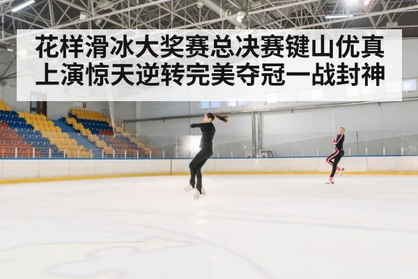 ice skating jump